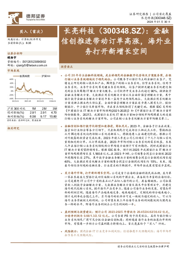 金融信创推进带动订单高涨，海外业务打开新增长空间