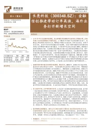 金融信创推进带动订单高涨，海外业务打开新增长空间