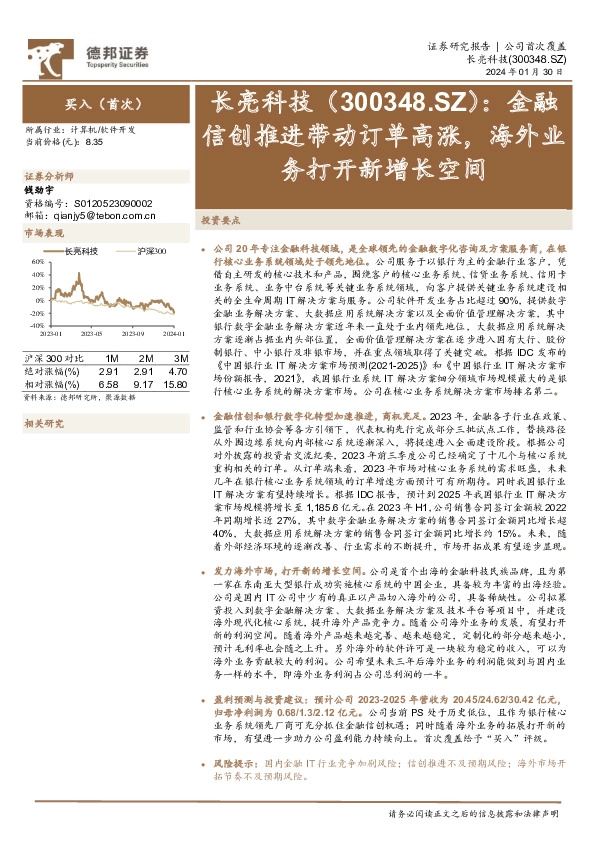 金融信创推进带动订单高涨，海外业务打开新增长空间