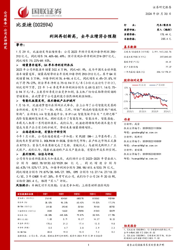 利润再创新高，全年业绩符合预期