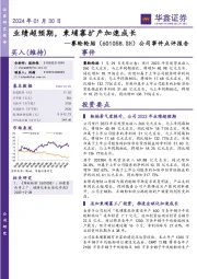 公司事件点评报告:业绩超预期,柬埔寨扩产加速成长