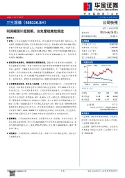 利润端预计超预期，自免管线高效推进