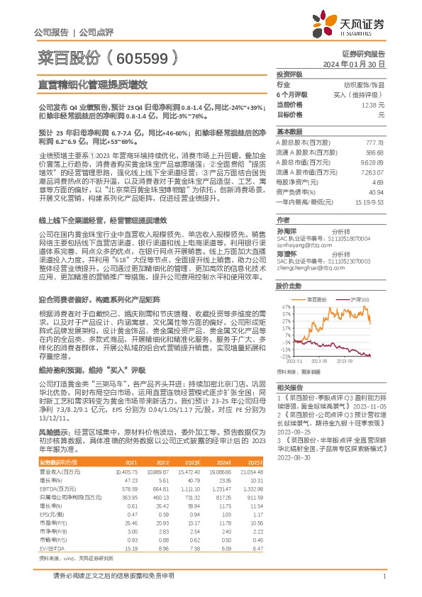 直营精细化管理提质增效
