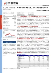 公司信息更新报告:经营保持良性健康发展,星火大模型持续迭代升级