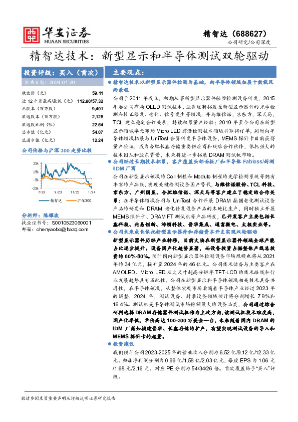 精智达技术：新型显示和半导体测试双轮驱动