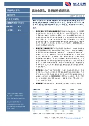 深度全国化,品类矩阵雏形已现