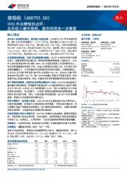 2023年业绩预告点评：全年收入增长强劲，盈利有待进一步修复