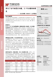 点评报告：国内广告市场需求回暖，23年业绩强劲修复