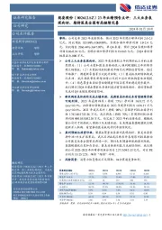 23年业绩预告点评：三大业务表现向好，期待医美全国布局继续完善