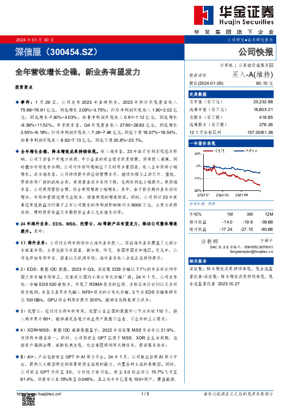全年营收增长企稳，新业务有望发力