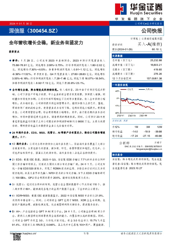 全年营收增长企稳，新业务有望发力