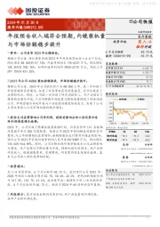 年报预告收入端符合预期，内镜装机量与市场份额稳步提升