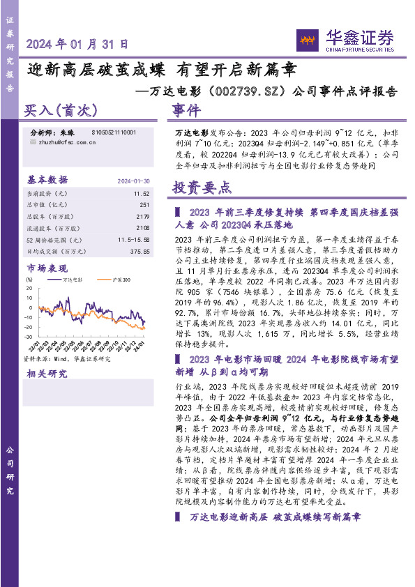 公司事件点评报告：迎新高层破茧成蝶 有望开启新篇章