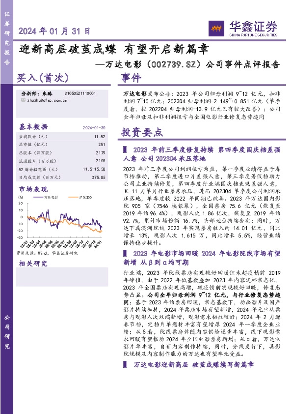 公司事件点评报告：迎新高层破茧成蝶 有望开启新篇章