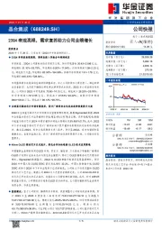 23Q4表现亮眼，需求复苏助力公司业绩增长