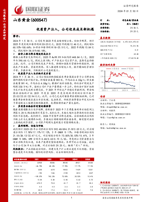 优质资产注入，公司迎来成长新机遇