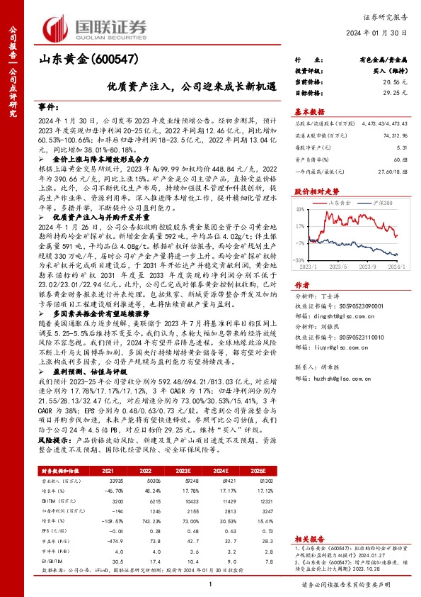 优质资产注入，公司迎来成长新机遇