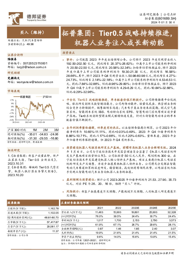 Tier0.5战略持续推进，机器人业务注入成长新动能
