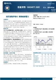 出栏量稳步增长，周期底部蓄力