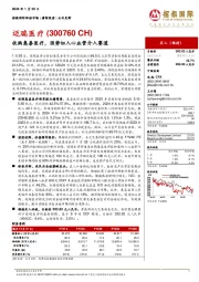 收购惠泰医疗，强势切入心血管介入赛道