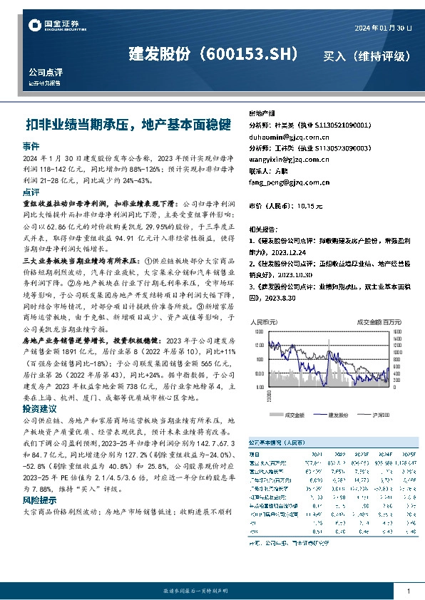 扣非业绩当期承压，地产基本面稳健