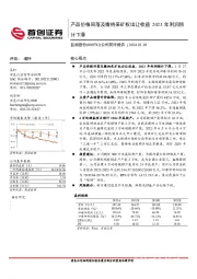 公司简评报告：产品价格回落及缴纳采矿权出让收益，2023年利润预计下滑