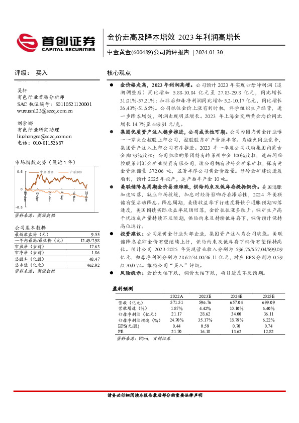 公司简评报告：金价走高及降本增效 2023 年利润高增长