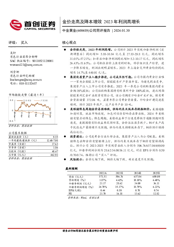 公司简评报告：金价走高及降本增效 2023 年利润高增长
