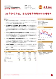 23年扭亏为盈,客流高增将持续驱动业绩增长