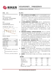 公司简评报告：经营业绩逐季提升，三期建设蓝图初现