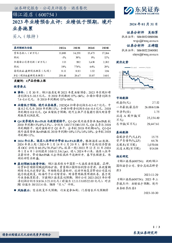 2023年业绩预告点评：业绩低于预期，境外业务拖累
