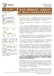 业绩符合预期,渠道发力+经营改善有望持续兑现