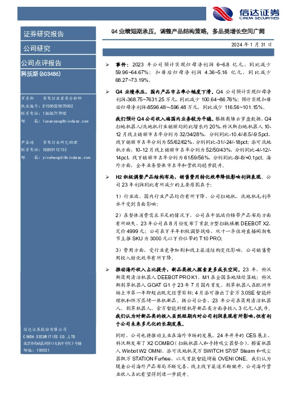 Q4业绩短期承压，调整产品结构策略，多品类增长空间广阔