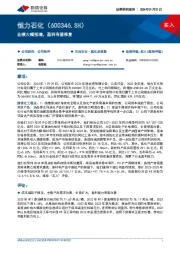 业绩大幅预增,盈利有望修复