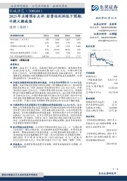 2023年业绩预告点评：经营性利润低于预期，计提大额减值