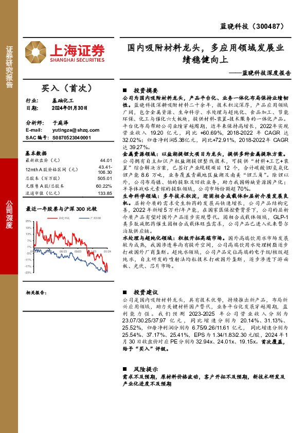 蓝晓科技深度报告：国内吸附材料龙头，多应用领域发展业绩稳健向上
