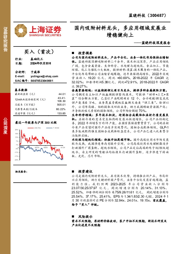 蓝晓科技深度报告：国内吸附材料龙头，多应用领域发展业绩稳健向上