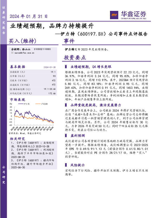 公司事件点评报告：业绩超预期，品牌力持续提升