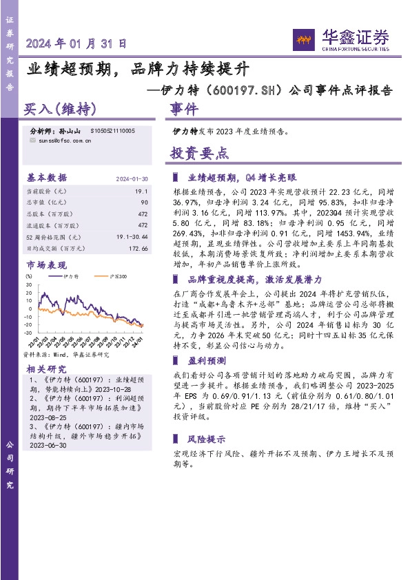 公司事件点评报告：业绩超预期，品牌力持续提升