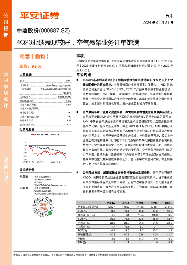4Q23业绩表现较好，空气悬架业务订单饱满