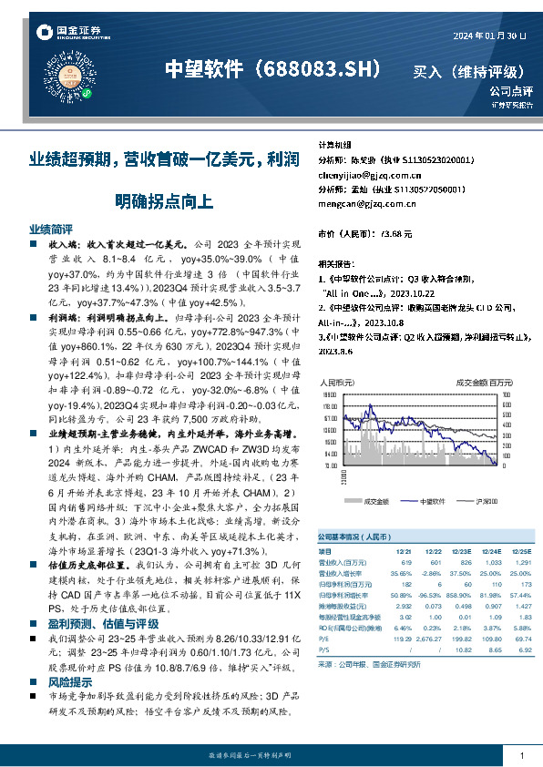 业绩超预期，营收首破一亿美元，利润明确拐点向上