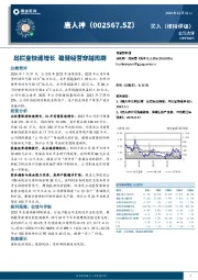 出栏量快速增长 稳健经营穿越周期