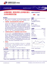 业绩超预期,智能切割头及焊接机器人业务取得较好进展