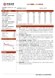 2023Q4深蹲蓄势，2024年期待改善