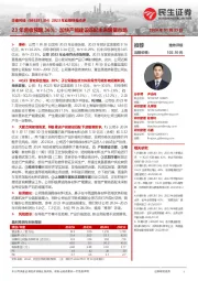 2023年业绩快报点评：23年营收预增36%；加快产能建设匹配未来增量市场