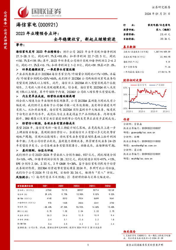 2023年业绩预告点评：全年稳健收官，新起点继续前进