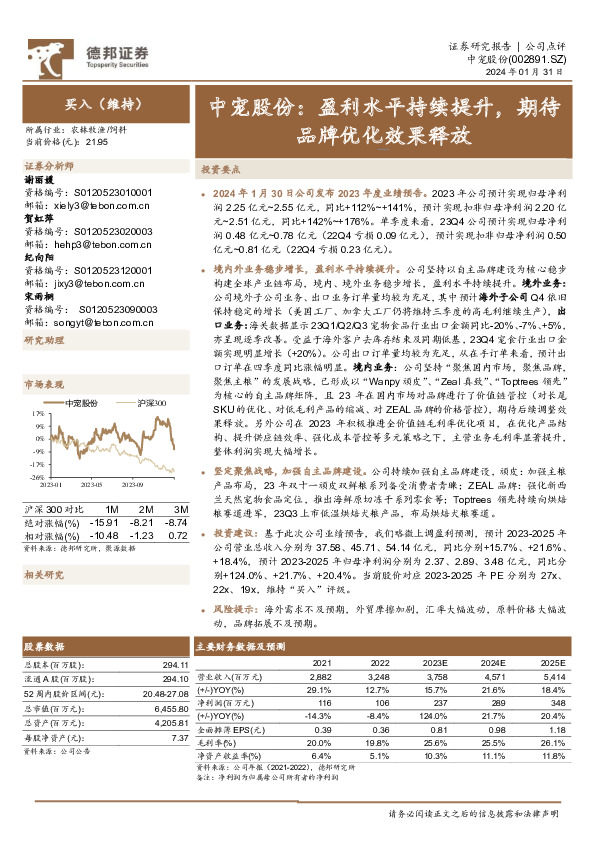 中宠股份：盈利水平持续提升，期待品牌优化效果释放