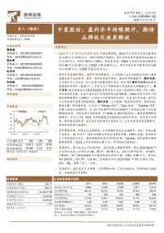 中宠股份:盈利水平持续提升,期待品牌优化效果释放