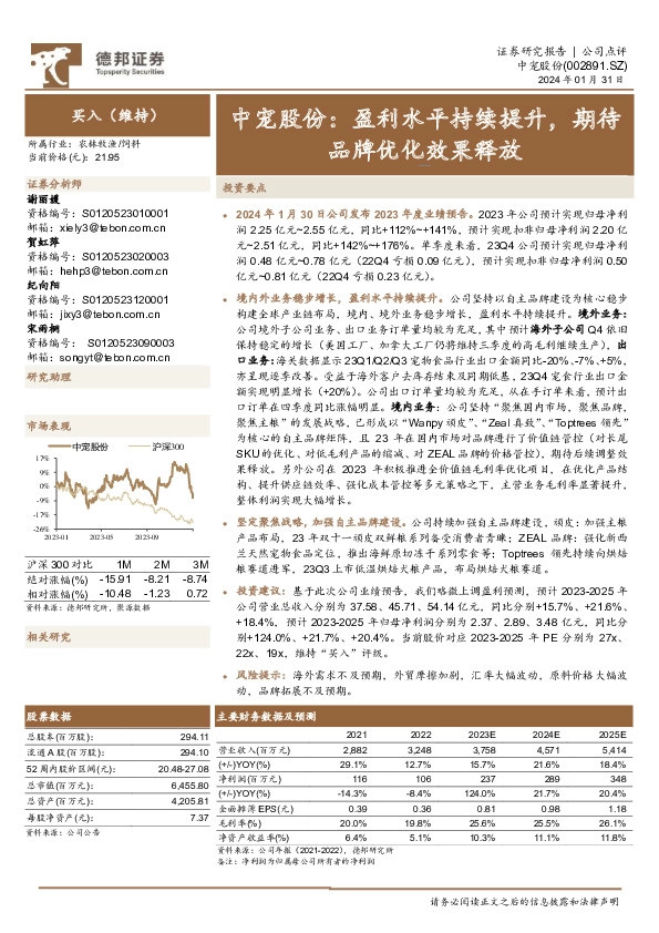 中宠股份：盈利水平持续提升，期待品牌优化效果释放