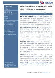 2023年业绩预告点评:经营稳步向好,23年业绩扭亏,推进高端整合